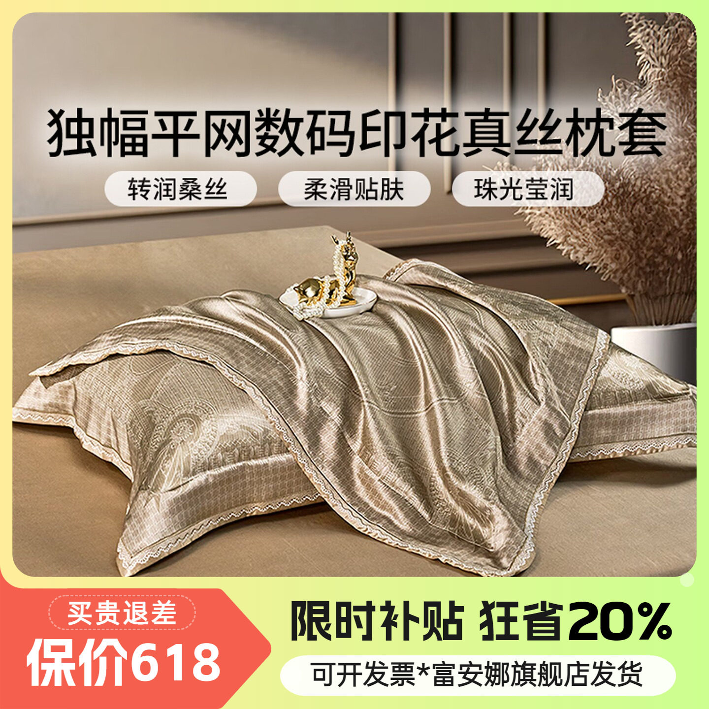富安娜真丝枕套一只装桑蚕丝枕头套高级欧式床品74x48cm枕套一个
