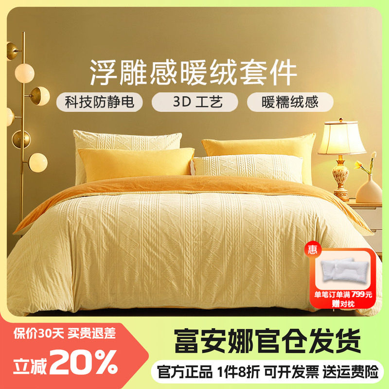 秋冬季水晶绒床笠四件套