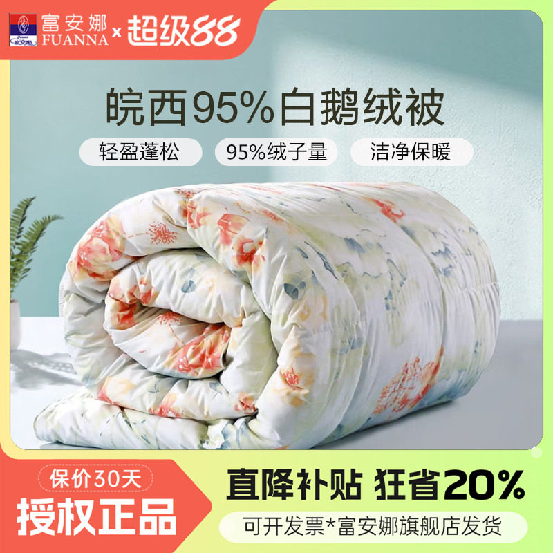 富安娜羽绒被95白鹅绒被冬被空调被子单人双人厚被芯2.3x230x229