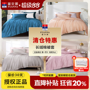 富安娜长绒棉被套单件全棉纯棉单人宿舍简约纯色被单2.3米x230cm