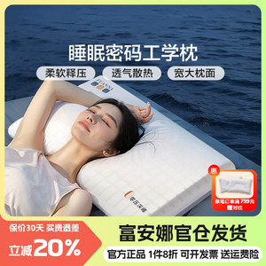 富安娜记忆棉枕头护颈椎枕睡眠专用记忆枕成人慢回弹枕酒店枕芯男