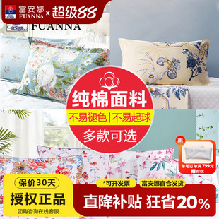 富安娜纯棉枕套一对装田园花卉家用儿童学生宿舍全棉枕头套48X74