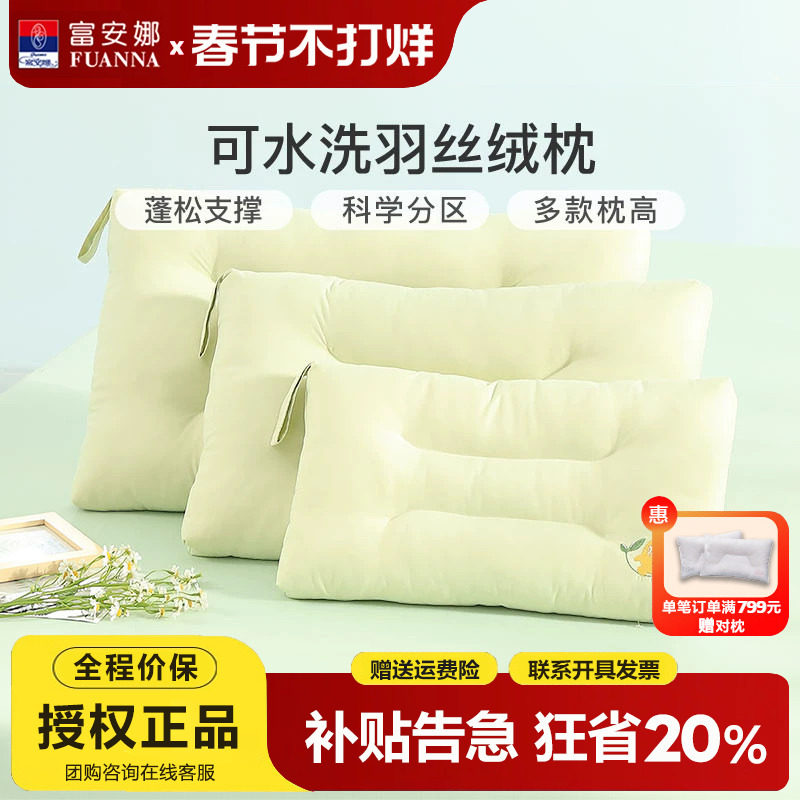 富安娜儿童枕头枕芯可水洗羽丝绒枕学生护颈椎睡眠3到6岁10岁以上