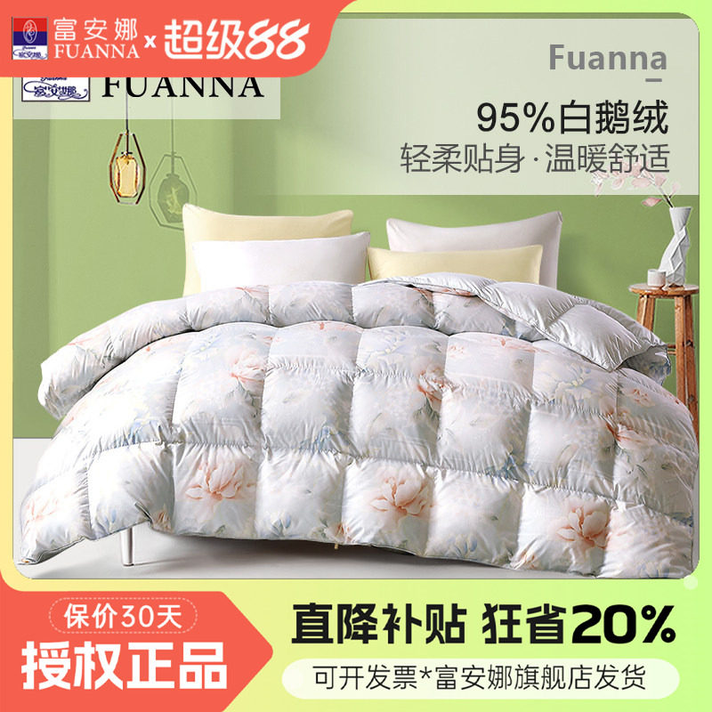 富安娜95白鹅绒被春秋被空调被子单双人羽绒被芯冬被2.3X230X229