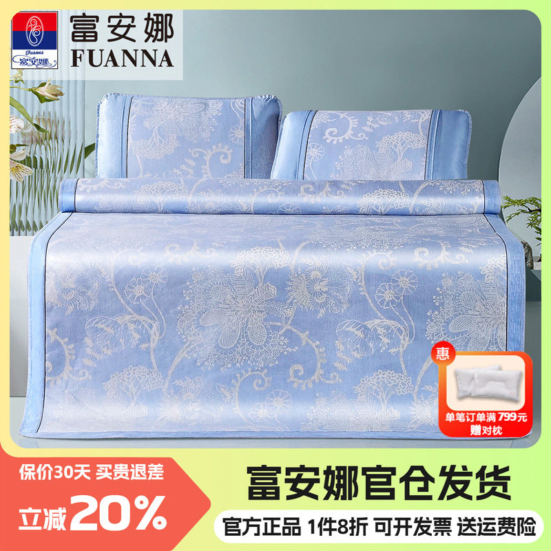 富安娜600d冰丝凉席家用提花席子