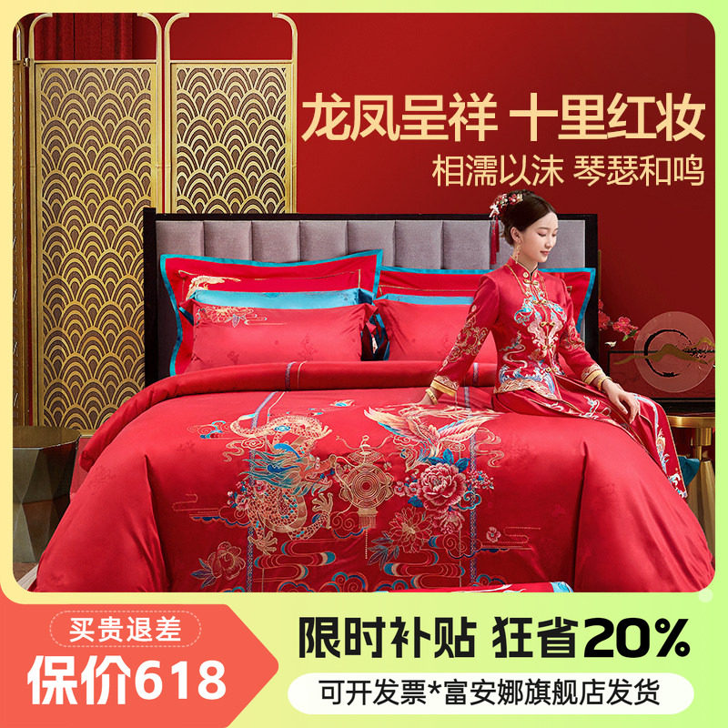 富安娜新婚婚庆大红色八件套