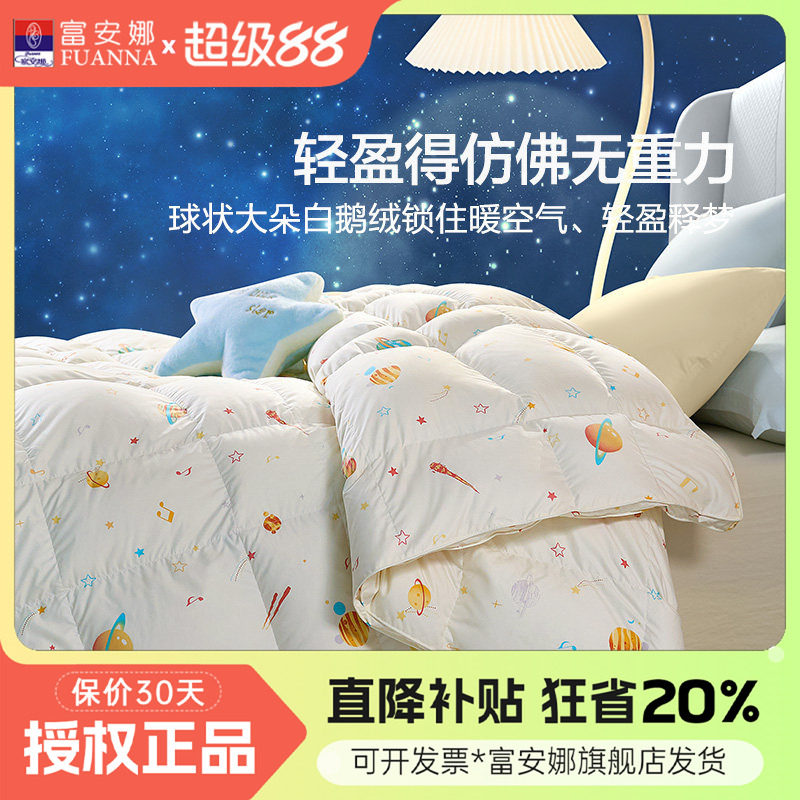 富安娜儿童羽绒被A类95白鹅绒被子冬被单人双人加厚保暖秋冬被芯