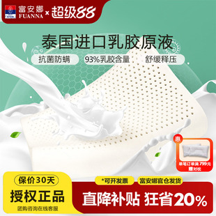 富安娜乳胶枕泰国进口乳胶原液单人成人枕头芯学生儿童护颈椎枕头