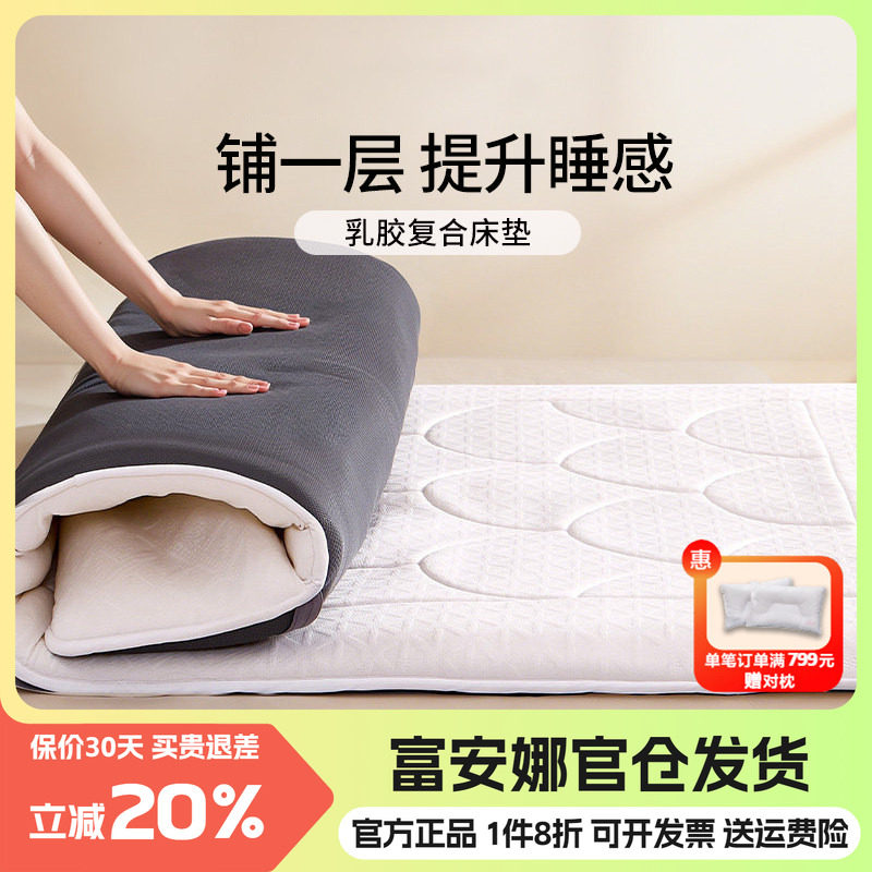 富安娜乳胶复合床垫可折叠图片