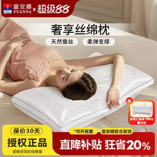 富安娜蚕丝枕芯成人护颈椎助睡眠枕头单人单个柔软中枕低枕一只装