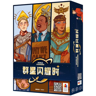 【天X天桌游】World Changers 群星闪耀时 休闲聚会益智游戏