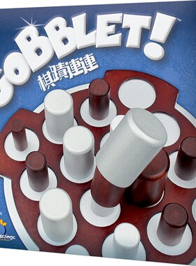 【天X天桌游】Gobblet 棋迹连连 进阶版 正版益智情侣两人桌游戏