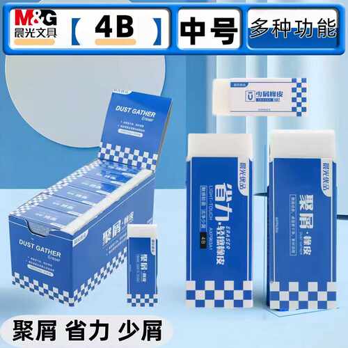 特惠款晨光优品系列聚屑成条橡皮少屑省力橡皮擦中号 3块装