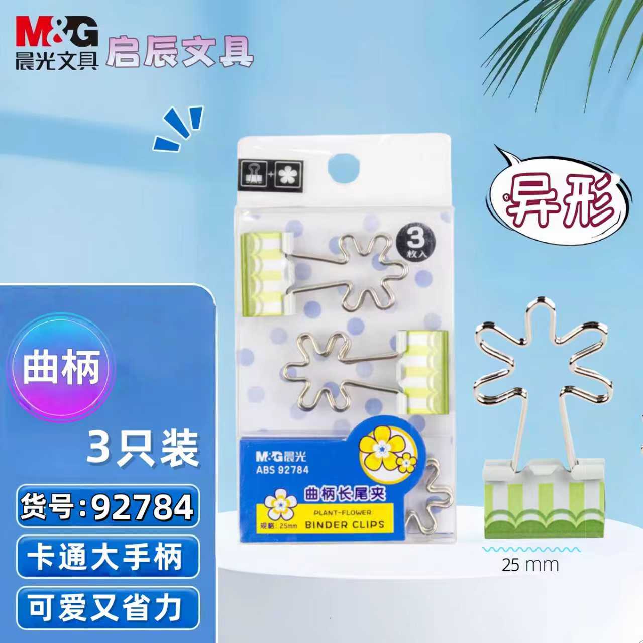 晨光米菲卡通曲柄长尾夹19/25mm可爱好看的夹子