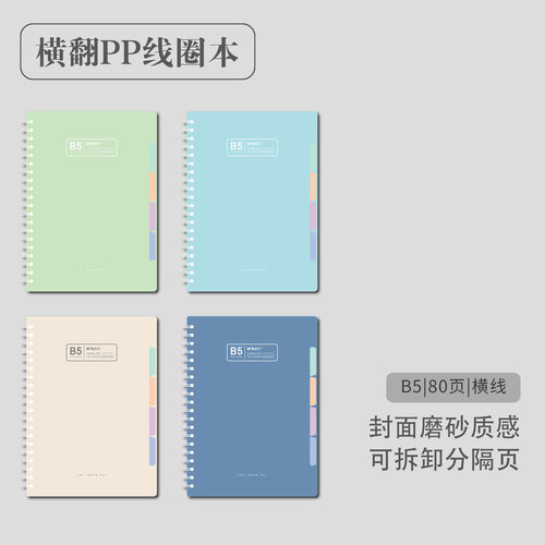 晨光B580双线圈本80页蕙质XB5826线圈笔记本