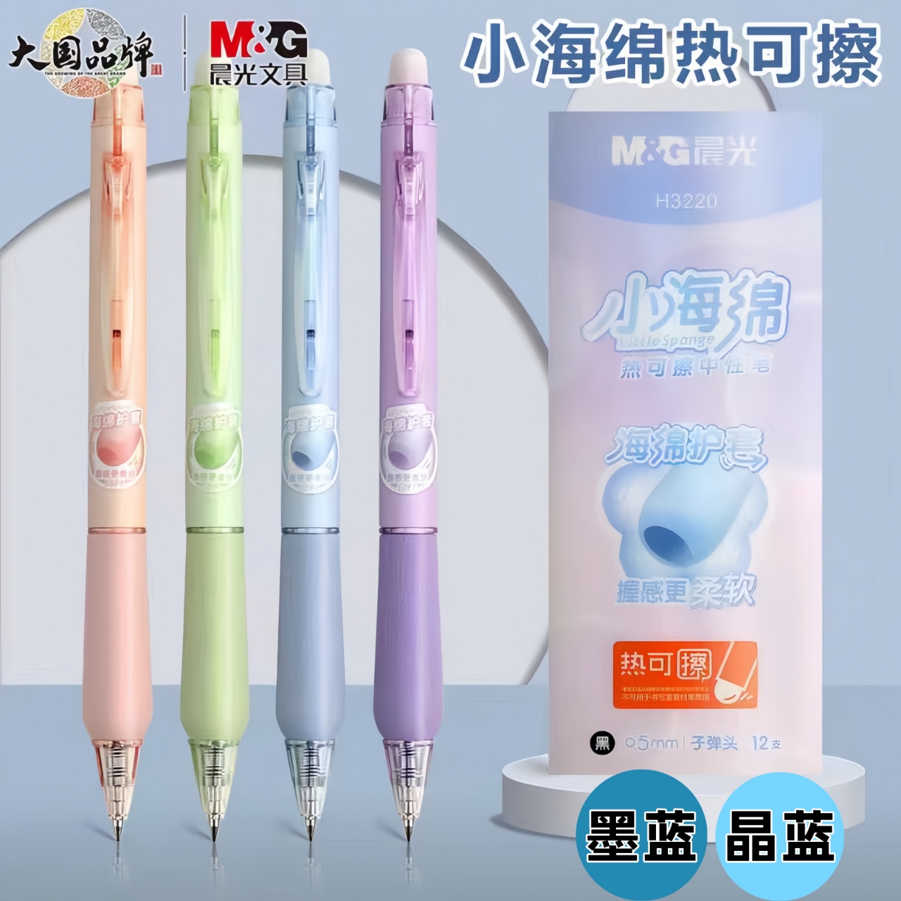 晨光H3220晶蓝/墨蓝色0.5按动热可擦中性笔可擦笔3支装