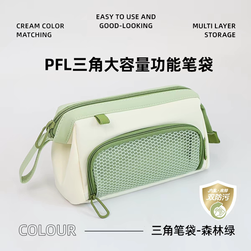 晨光BD0371 MoBaggi PFL三角大容量笔袋森林绿色