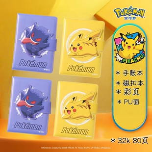 80頁P(yáng)U磁扣本手帳本 晨光P32B33寶可夢(mèng)丸手賬32K