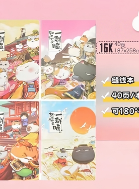 晨光F1645X缝线本16K 40页(历史喵)如果历史是一群喵4本装