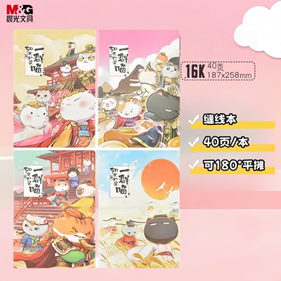 晨光F1645X缝线本16K 40页(历史喵)如果历史是一群喵4本装