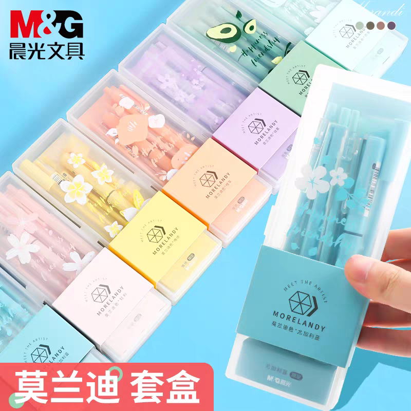 晨光礼品套装莫兰迪色缃绮限定系列中性笔套装