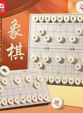 晨光磁性可折叠抽屉式中国象棋飞行棋陆战棋国际象棋
