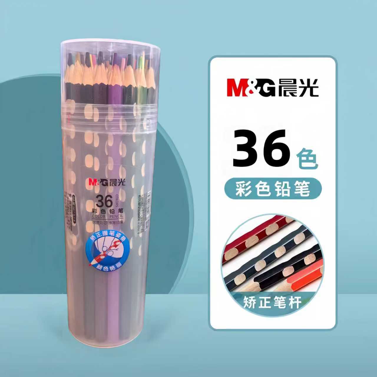 晨光36837正姿洞洞铅笔彩色铅笔36色 筒装