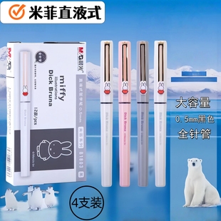 晨光米菲直液式走珠笔濒危动物系列中性笔速干黑色