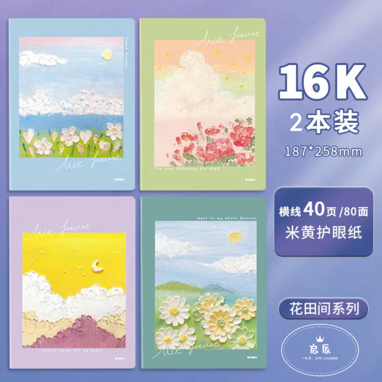 晨光集系列缝线本笔记本车线本16K时尚48页 2本装