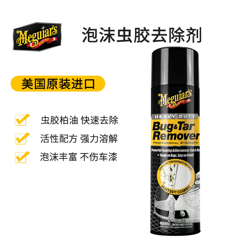 美光清洗泡沫虫胶柏油去除汽车漆面除胶剂虫尸鸟粪清洁剂G180515