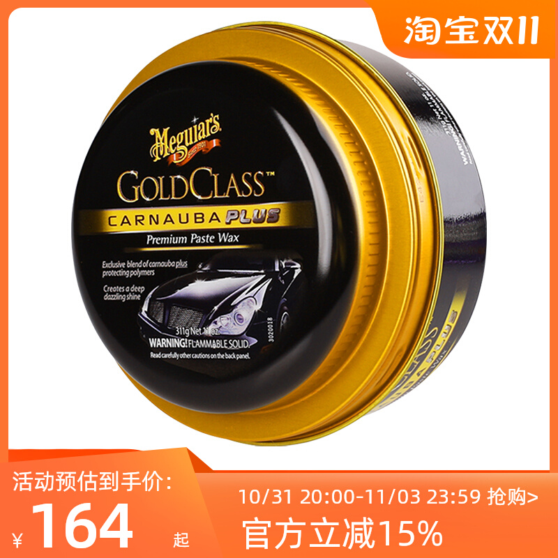 美光车蜡正品上光养护划痕修复腊白黑色车专用汽车蜡保养打蜡镀膜