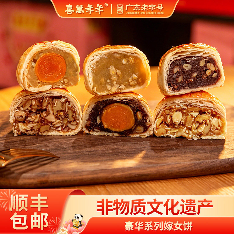 喜万年年嫁女饼豪华喜饼手工蛋黄酥糕点结婚专用酥饼顺德礼饼特产