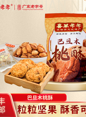 喜万年年巴旦木桃酥寻味顺德广东手信手工糕点心美食休闲食品送礼