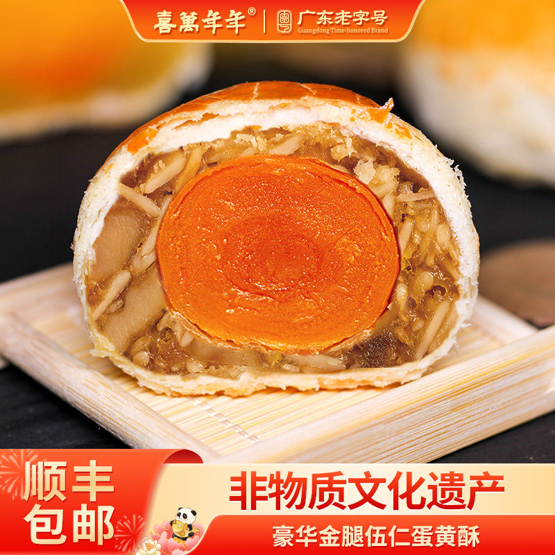 喜万年年金腿咸伍仁蛋黄酥手工烘培酥饼老式糕点结婚喜饼休闲小吃