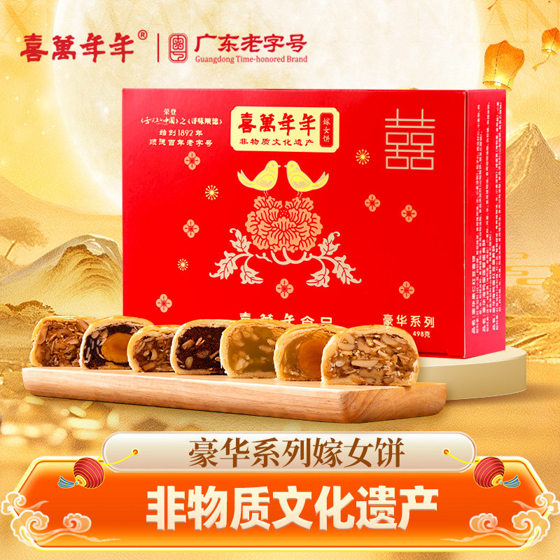喜万年年嫁女饼豪华喜饼礼饼结婚嫁娶传统特产寻味顺德酥饼过大礼