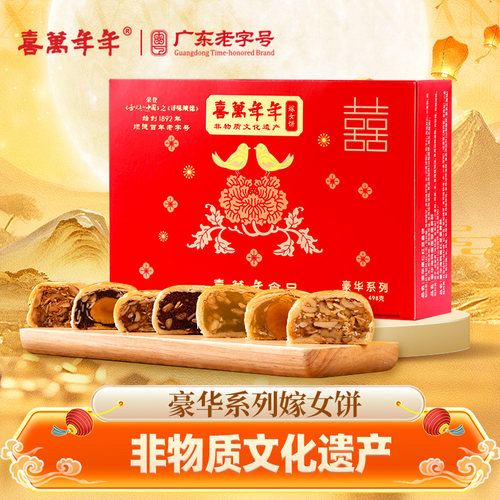 喜万年年嫁女饼喜饼结婚嫁娶提亲