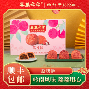 喜万年年深圳手信荔枝酥岭南凤梨酥顺德特产果肉糕点零食网红茶点