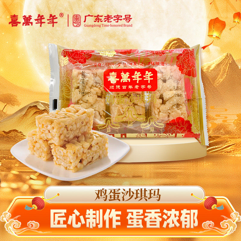 鸡蛋沙琪玛软糯香芝麻椰蓉下午茶