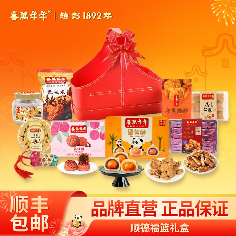 喜万年年顺德福篮年货送礼美食包装皮革礼篮水果春节经典手提礼物
