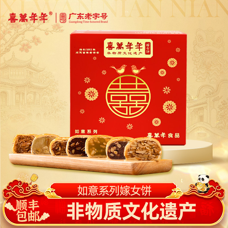 喜万年年嫁女饼如意喜饼礼饼广东结婚嫁娶传统美食寻味顺德何雪芬