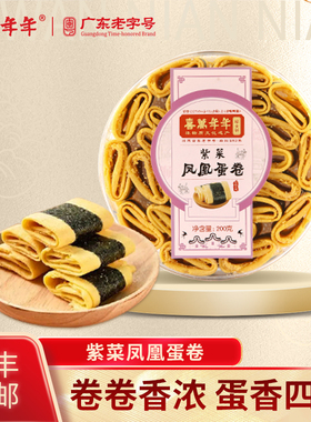 喜万年年紫菜凤凰鸡蛋卷海苔酥卷传统糕点心零食小吃顺德手信礼品