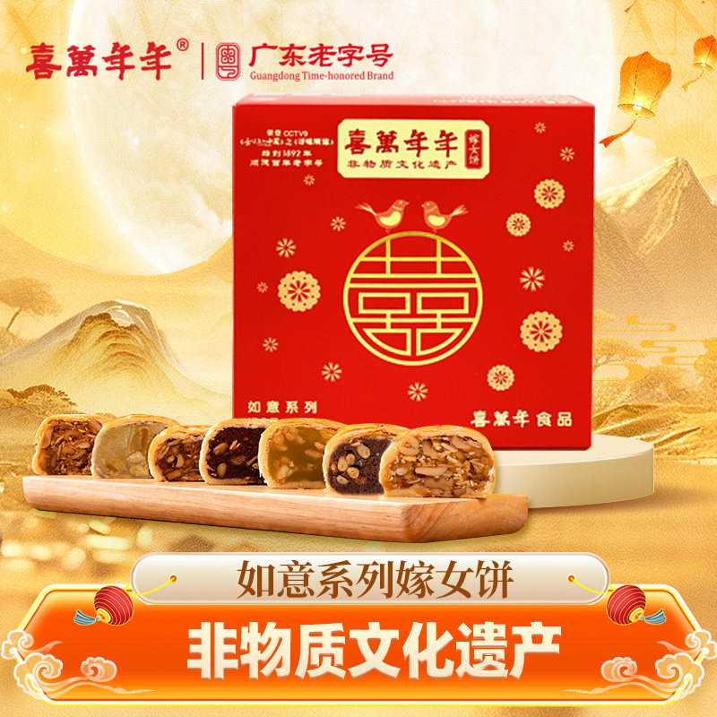 喜万年年嫁女饼如意喜饼礼饼广东结婚嫁娶传统美食寻味顺德何雪芬