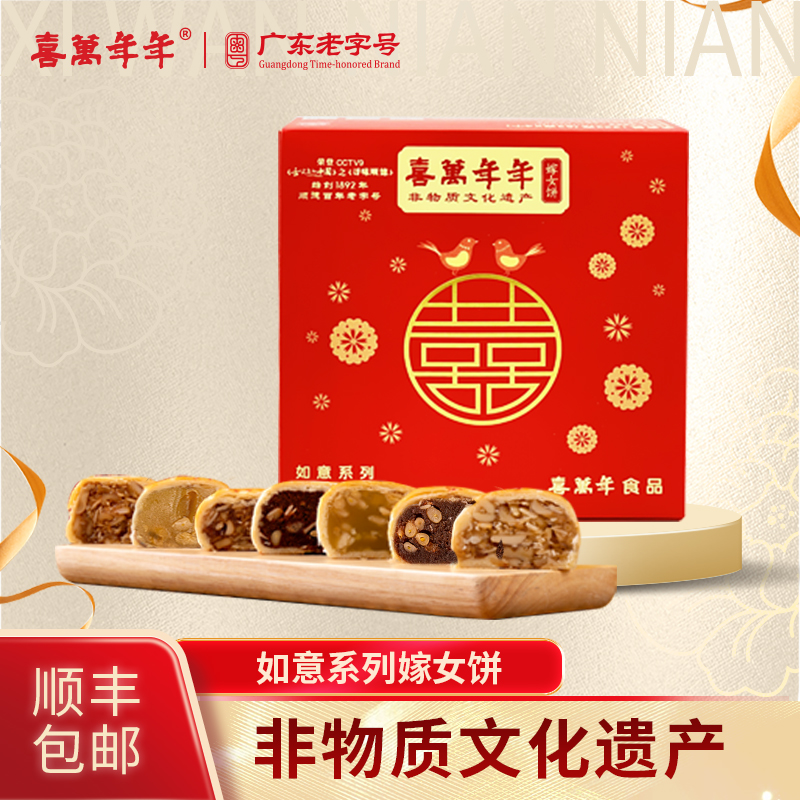 喜万年年嫁女饼如意喜饼礼饼广东结婚嫁娶传统美食寻味顺德何雪芬