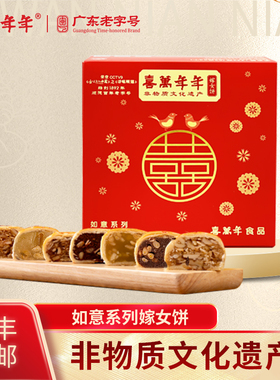 喜万年年嫁女饼如意喜饼礼饼广东结婚嫁娶传统美食寻味顺德何雪芬