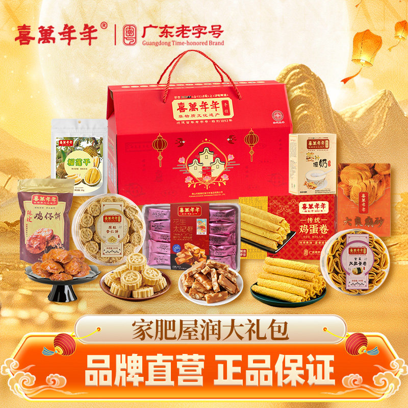喜万年家肥屋润礼盒套装春节过新年送礼大礼包食品好年货混合组合
