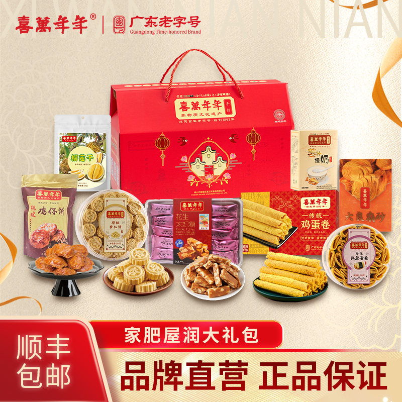 喜万年家肥屋润礼盒套装春节过新年送礼大礼包食品好年货混合组合