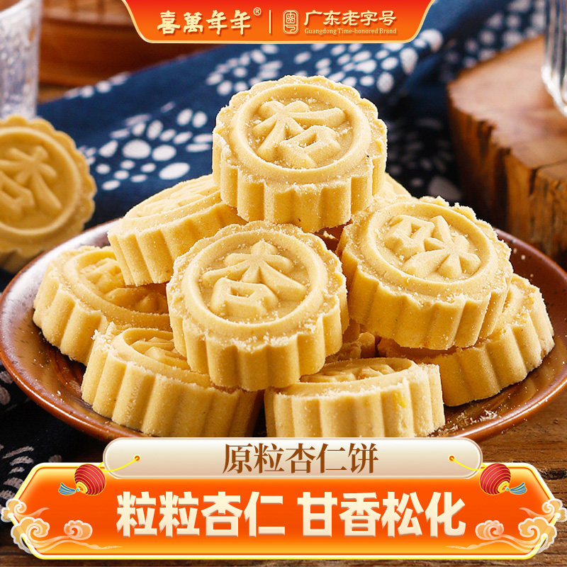 喜万年年原粒杏仁饼顺德特产坚果酥饼手信零食伴手礼糕点礼盒装