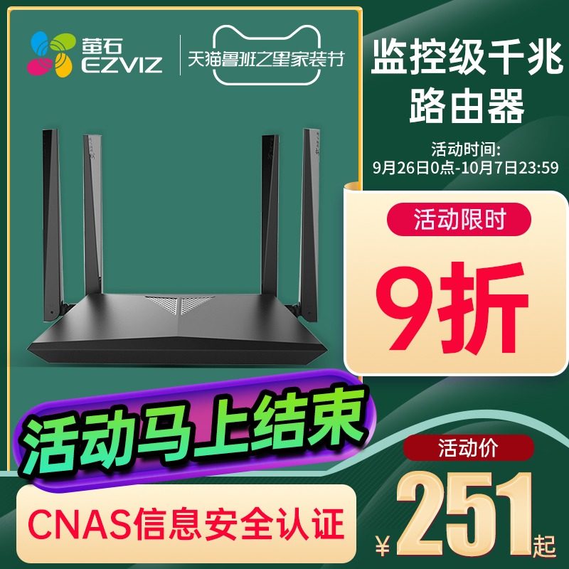 萤石W3 路由器四天线无线千兆端口wifi高速穿墙王家用在类目 电子/电工, 智能家居系统, 其它智能家居用品中 - 来自Buy2taobao.com提供专业的淘宝代购服务