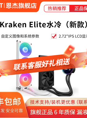 NZXT恩杰新海妖精英版240/280/360RGB一体式CPU水冷散热器台式机