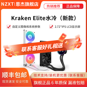 NZXT恩杰新海妖精英版240/280/360RGB一体式CPU水冷散热器台式机